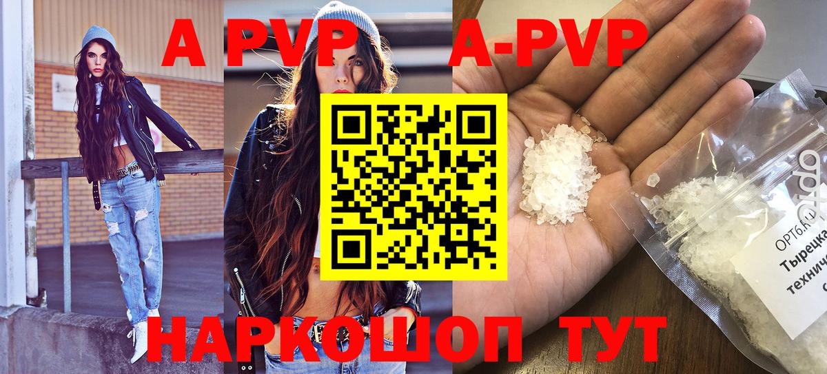 APVP Соль Зеленокумск