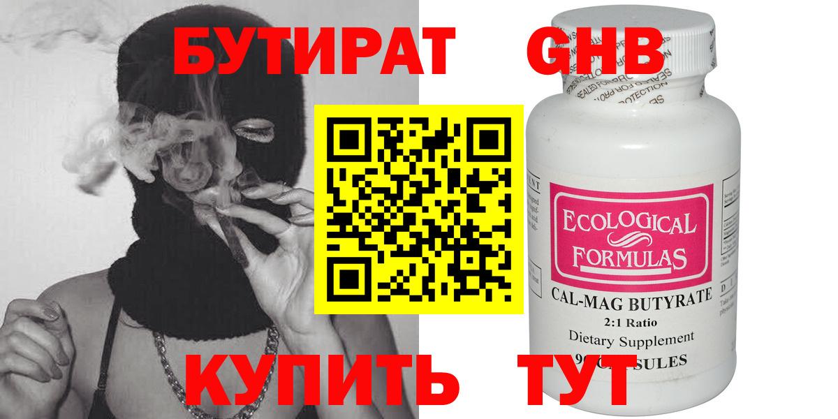 Зеленокумск  Бутират BDO  Вход с VPN 