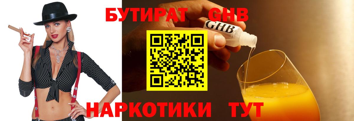 БУТИРАТ жидкий экстази Зеленокумск