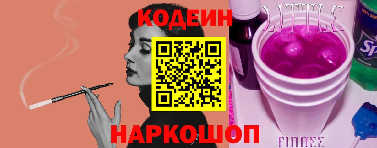 Кодеиновый сироп Lean напиток Lean (лин)  Вход с VPN  Зеленокумск  Кодеин напиток Lean (лин) 