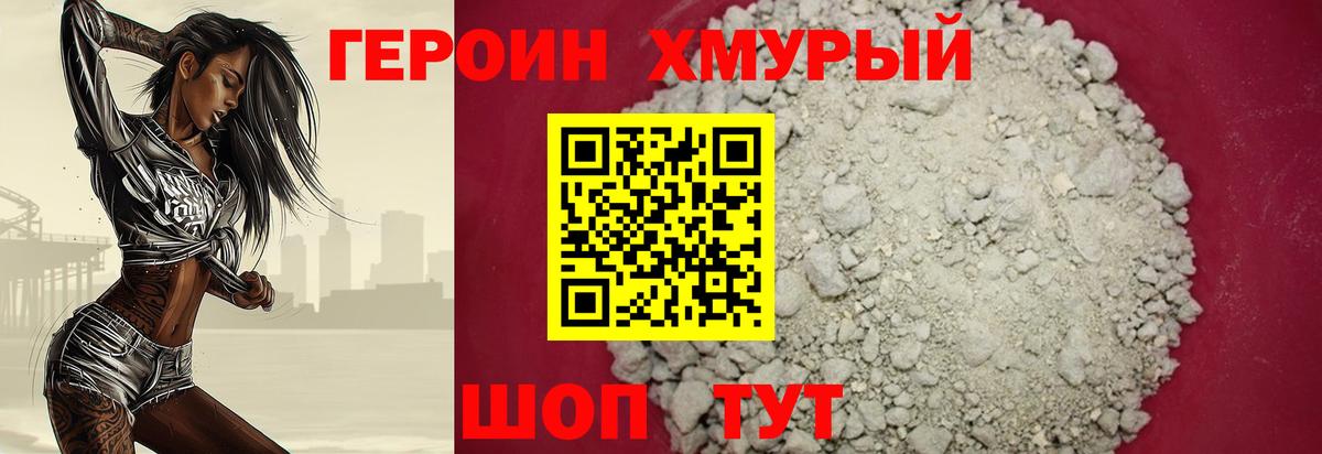 Героин гречка  Вход с VPN  Зеленокумск 