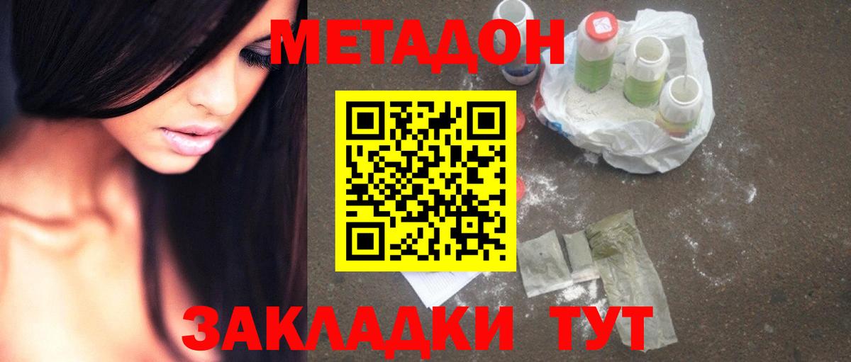 Метадон белоснежный Зеленокумск